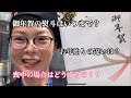 「御年賀」の熨斗はいつまで？お年始との違いは？「喪中」の場合はどうするの？？