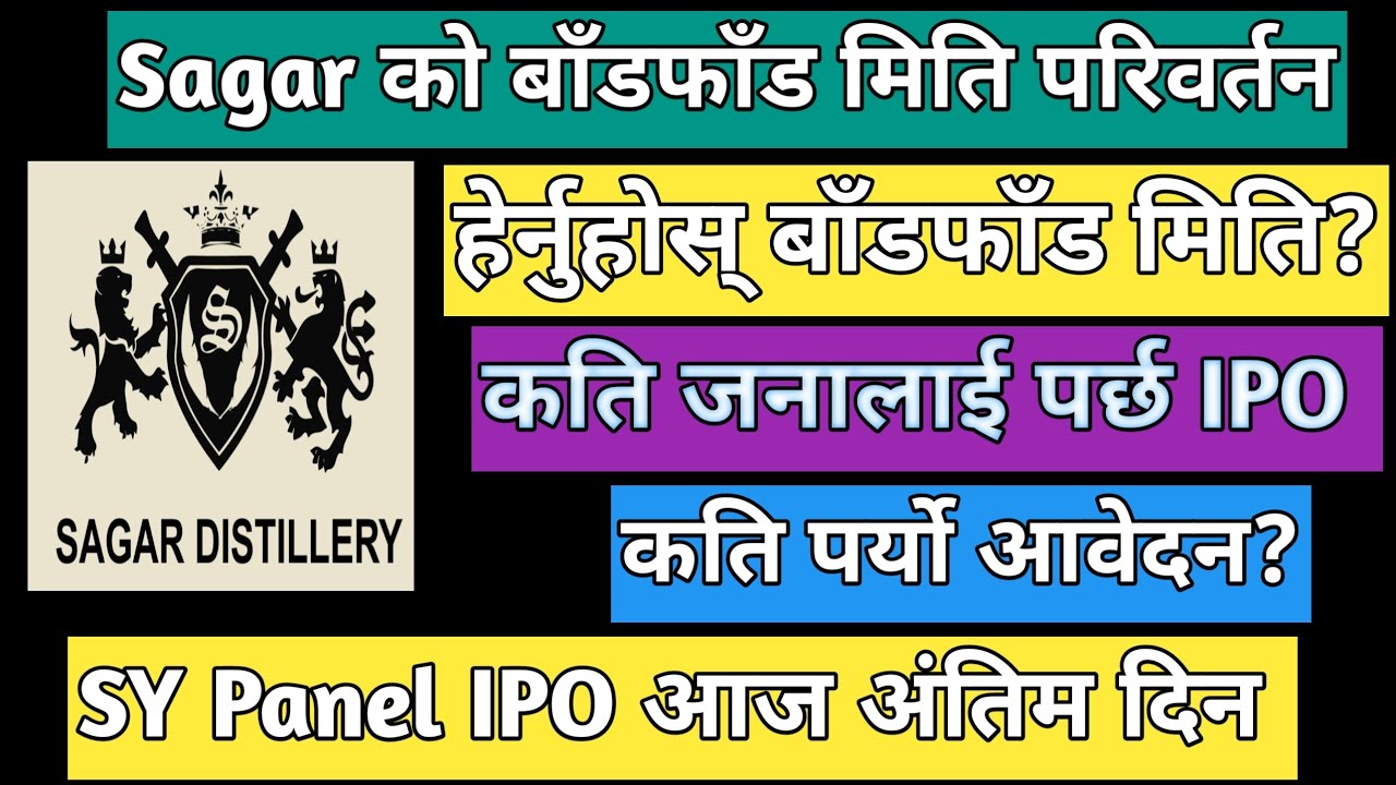 Sagar Distillery IPO Results | upcoming IPO in Nepal | IPO share market in Nepal | Nepali IPO update