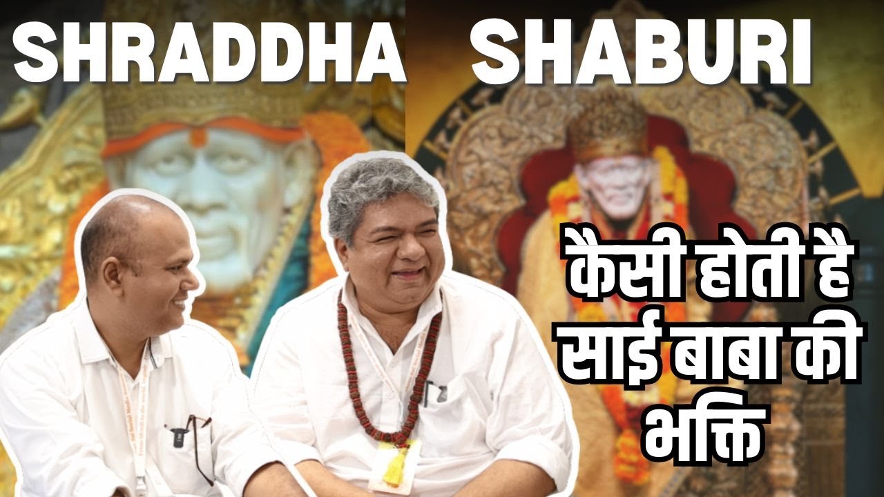 Spiritual Guru Dr. Shyam Suresh ने बताया किस तरह की जाती है Sai Baba की भक्ति