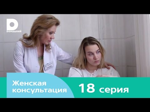 Женская консультация 18