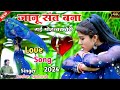 Janu sant banagi mohbbat teri 2024      singer keshav kushwah