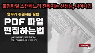 pdf 파일 쉽게 편집하기 / pdf 파일 페이지 추출하기, 파일 병합하는 방법 / ezPDF editor 기초 사용법 - YouTube Pdf 파일 쉽게 편집하기 / Pdf 파일 페이지 추출하기, 파일 병합하는 방법 / Ezpdf Editor 기초 사용법 - Youtube