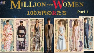 Million Yen Women Discussion (Part 1)