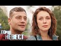 Город невест серии 1 4 подряд Город невест серии 1 4 подряд
