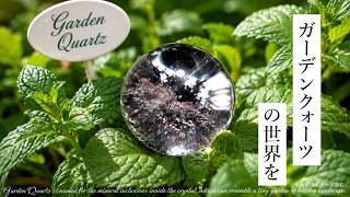 ガーデンクォーツ⭐︎ジブリの世界観 Discover the world of exquisite garden quartz. - YouTube