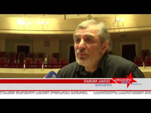 სულხან ნასიძის 90 წლისადმი მიძღვნილი საიუბილეო კონცერტი - თბილისის მუსიკალურ-კულტურულ ცენტრში