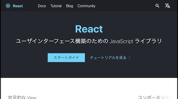 [React] React入門ーTODOアプリを作ってReactをマスターしよう！[インストール]