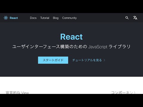 [React] React入門ーTODOアプリを作ってReactをマスターしよう！[インストール]
