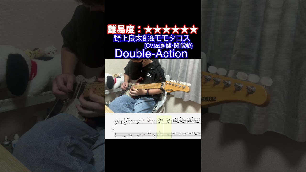 【Double-Action/野上良太郎&モモタロス(CV.佐藤 健・関 俊彦)】毎日ギターソロ 382日目【TAB譜】