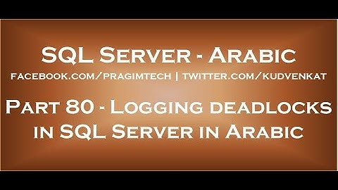 Logging deadlocks in sql server in arabic
