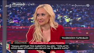 Τι απαντούν πηγές του Υπουργείου Παιδείας για τον εκπαιδευτικό και την καταγγελία της 14χρονης