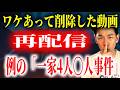 【新証言】数十年経ったから言える「一家4人〇人事件」【凶悪犯罪】
