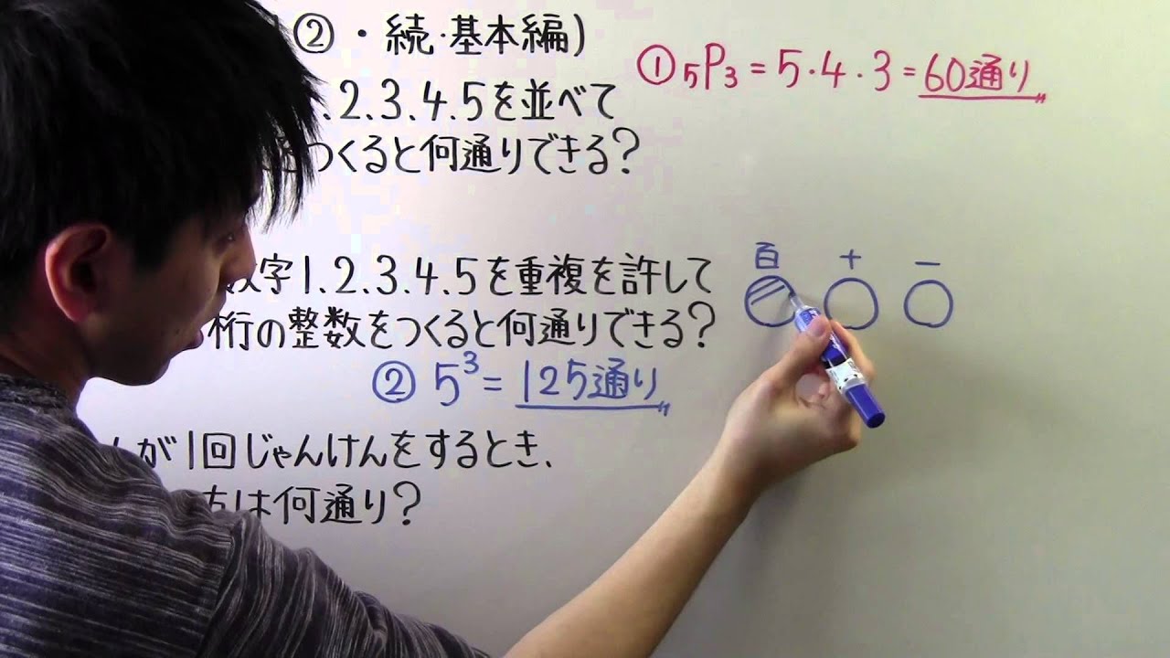 高校数学 数a ８ 順列 続 基本編 Youtube