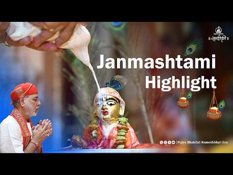 Janmashtami 2026 Highlight | Pujya Bhaishri | #Krishna