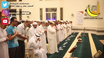 | ليلة ٢٦ رمضان | صلاة التروايح القارئ محمد رواش