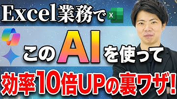 【AI業務効率】今話題のCopilot×Geminiを組み合わせれば経理業務で使うExcelで作業時間を10分の1にさせる裏技をお伝えします。