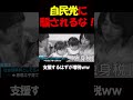 【拡散希望】選挙前と後の自民党が酷すぎる３