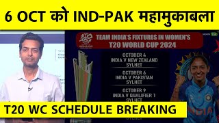 🔴T20 WORLD CUP BREAKING: 6 OCT को INDIA vs PAKISTAN मुकाबला , जानिए WOMEN&#39;S T20 WC का FULL SCHEDULE