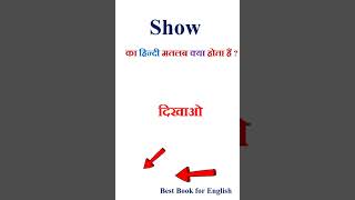 Show meaning in hindi | Show ka matlab kya hota hai | Show in hindi
