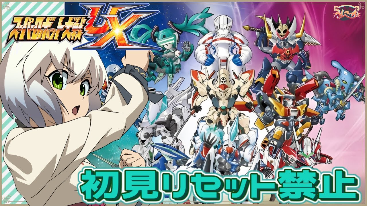 【ソフト単品】スーパーロボット大戦BX・UX　2点セット　動作確認済み 初見リセット禁止】スーパーロボット大戦UX Vol.1【マルチゲーム系