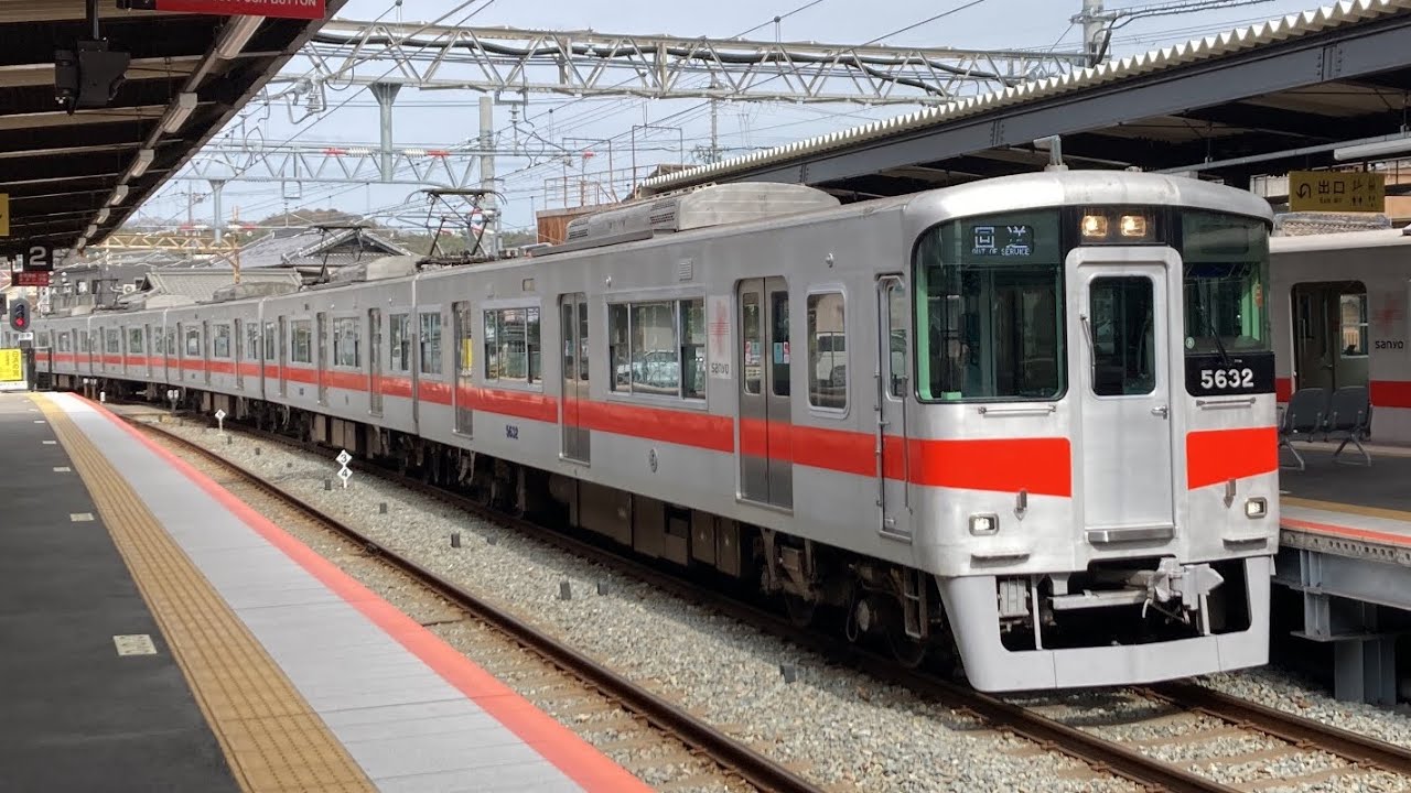 種別・行先表示器がフルカラーLED化！】山陽5030系5632f 播磨町～西