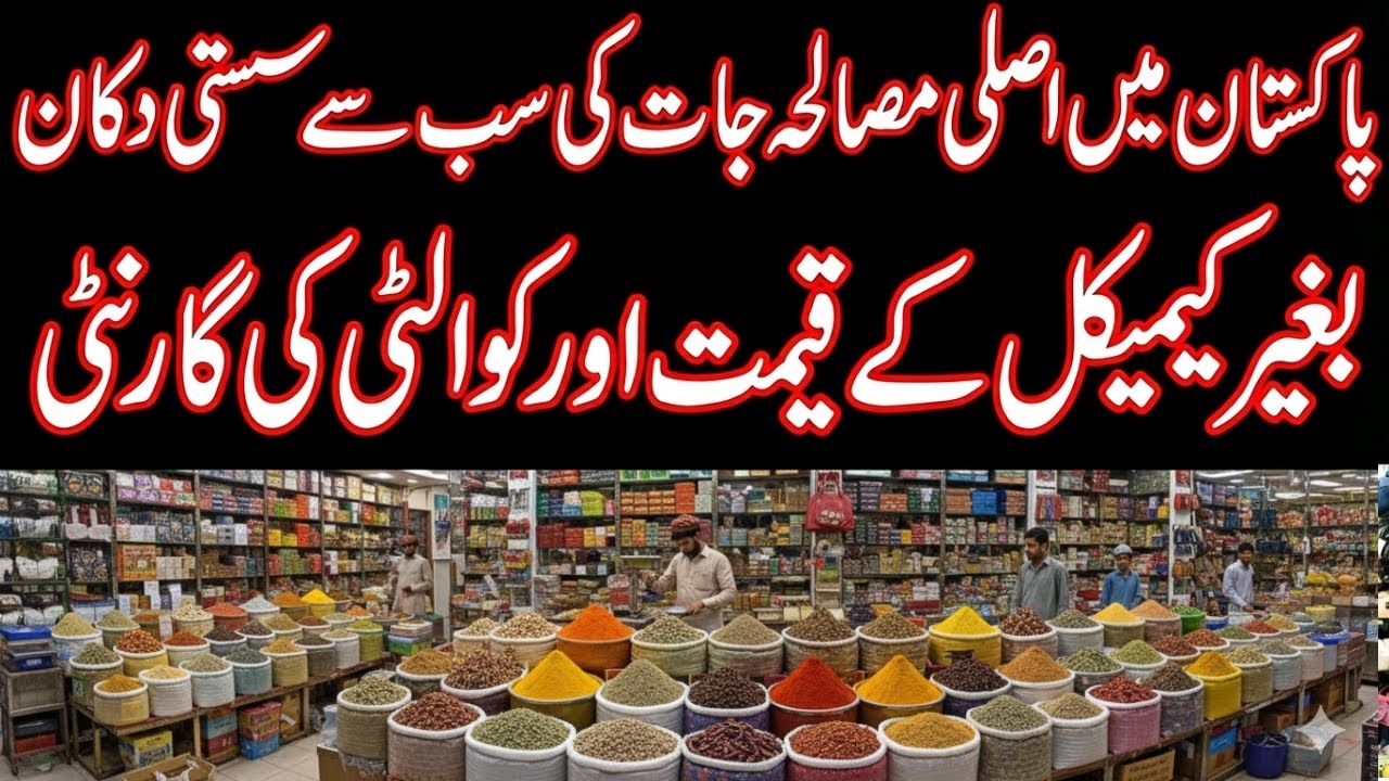 Masala Wholesale Market Latest Price |Low Price Spices Market in Jodia Bazar Karachi| Marhaba Masala