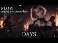 DAYS / 交響詩篇エウレカセブン / FLOW【AIGirls Bandがハイトーンでアレンジ】