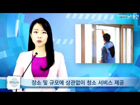 [경제톡톡] 청소스토리, 눈에 보이지 않는 미세먼지까지 해결