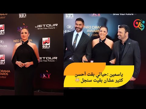 ياسمين عبد العزيز في كأس إنرجي للدراما.. ليلة «وتقابل حبيب»