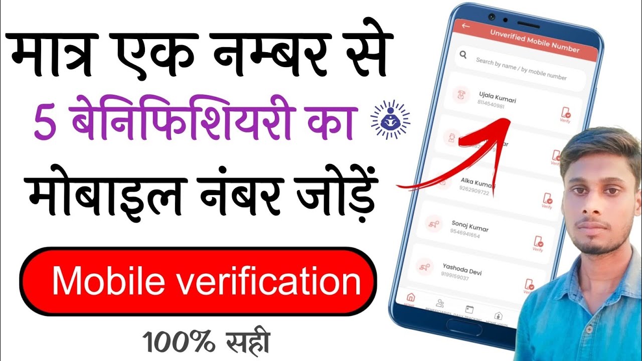 mobile verification| कैसे करें||