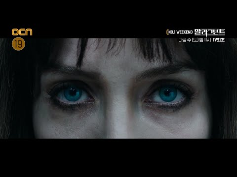 <strong>OCN</strong> | [<strong>NO</strong>.1 WEEKEND]  &amp;#39;말리그넌트&amp;#39; 다음주 (토) 밤 11시 <strong>OCN</strong> TV최초