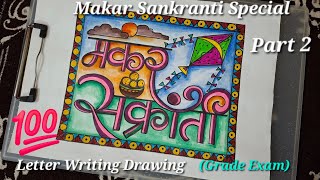 Makar Sankranti Special Drawing Makar Sankranti Calligraphy Letter Writing Drawing Easy Part 2