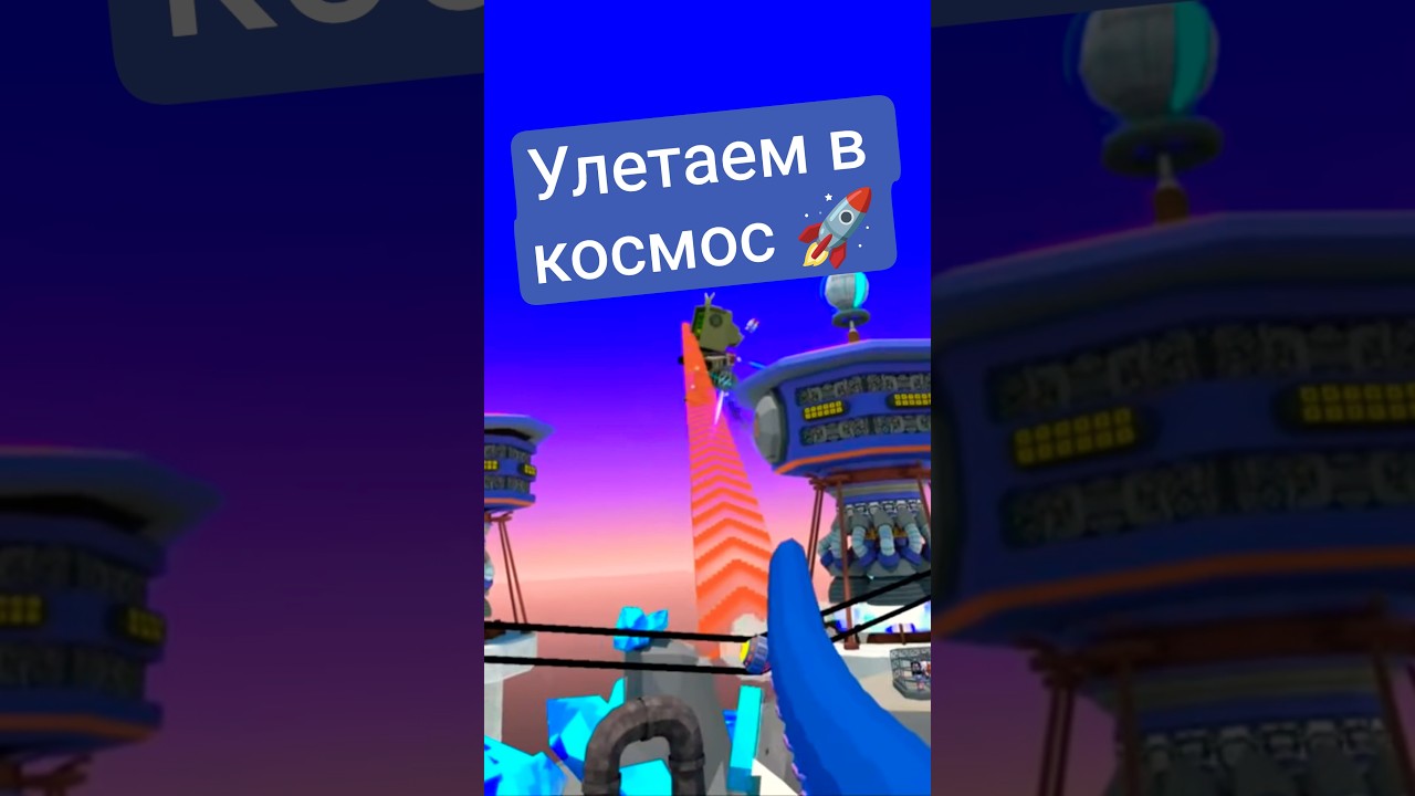 Улетаем в космос 🚀 