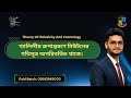 গ্যালিলীয় রুপান্তরে নিউটনের গতিসূত্র অপরিবর্তিত থাকে || Theory OF Relativity || lec-4 ||