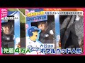 一部に“レアもの”も】大谷ボブルヘッド人形配布…移籍後初 - YouTube