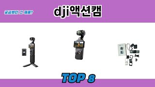 궁금했던 그 제품? dji액션캠 추천 TOP 8