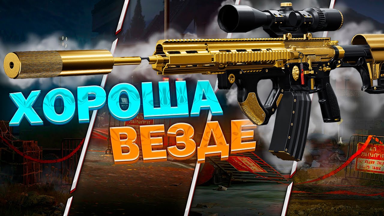 ХОЧЕШЬ ХОРОШО ИГРАТЬ БЕРИ ЕЁ!: Arena Breakout: Infinite