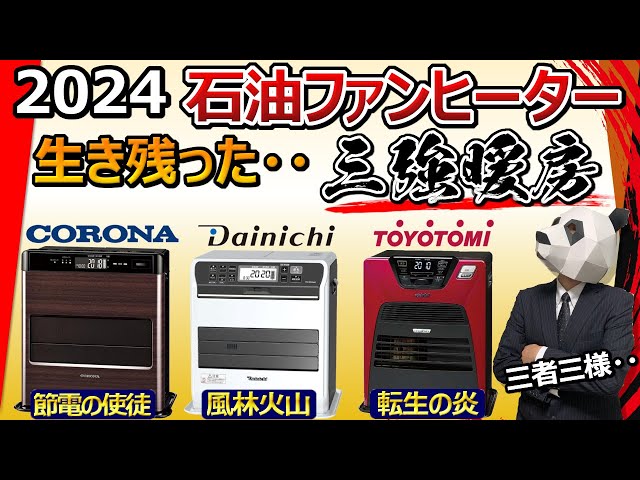 Oil fan heater 2024 recommended] What are your weaknesses? [CORONA