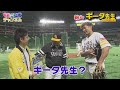 【公式】教えてギータ先生⑨【達川校長乱入!?】広商の大先輩にギータ先生タジタジ｜テレビ西日本