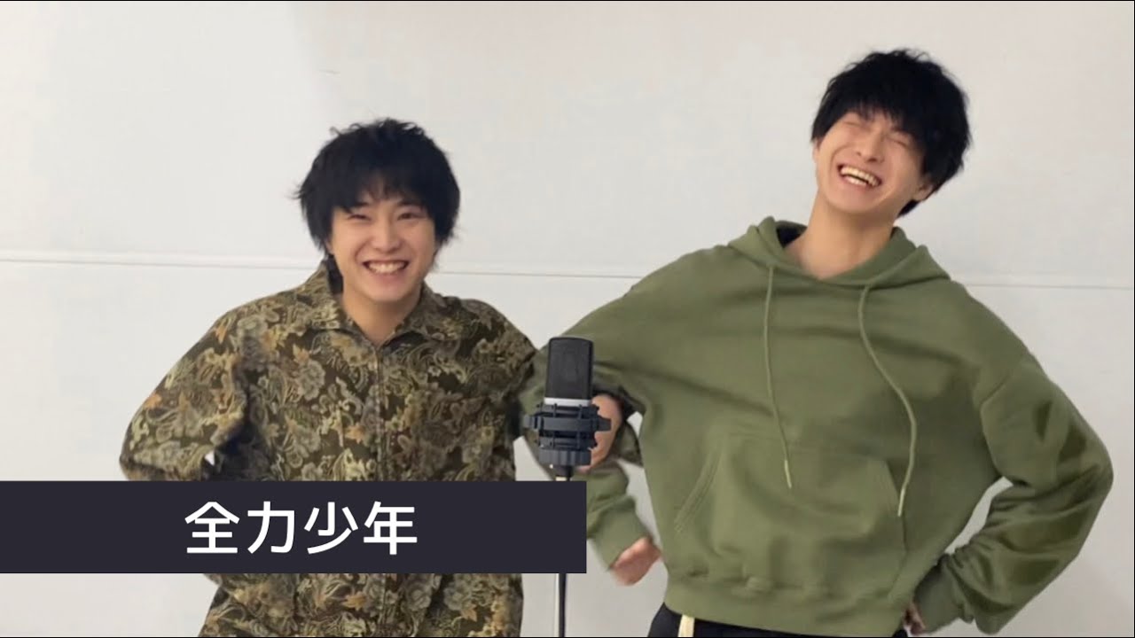 【しめカラ🎤】「全力少年」スキマスイッチ/ さくらしめじ 髙田彪我 田中雅功