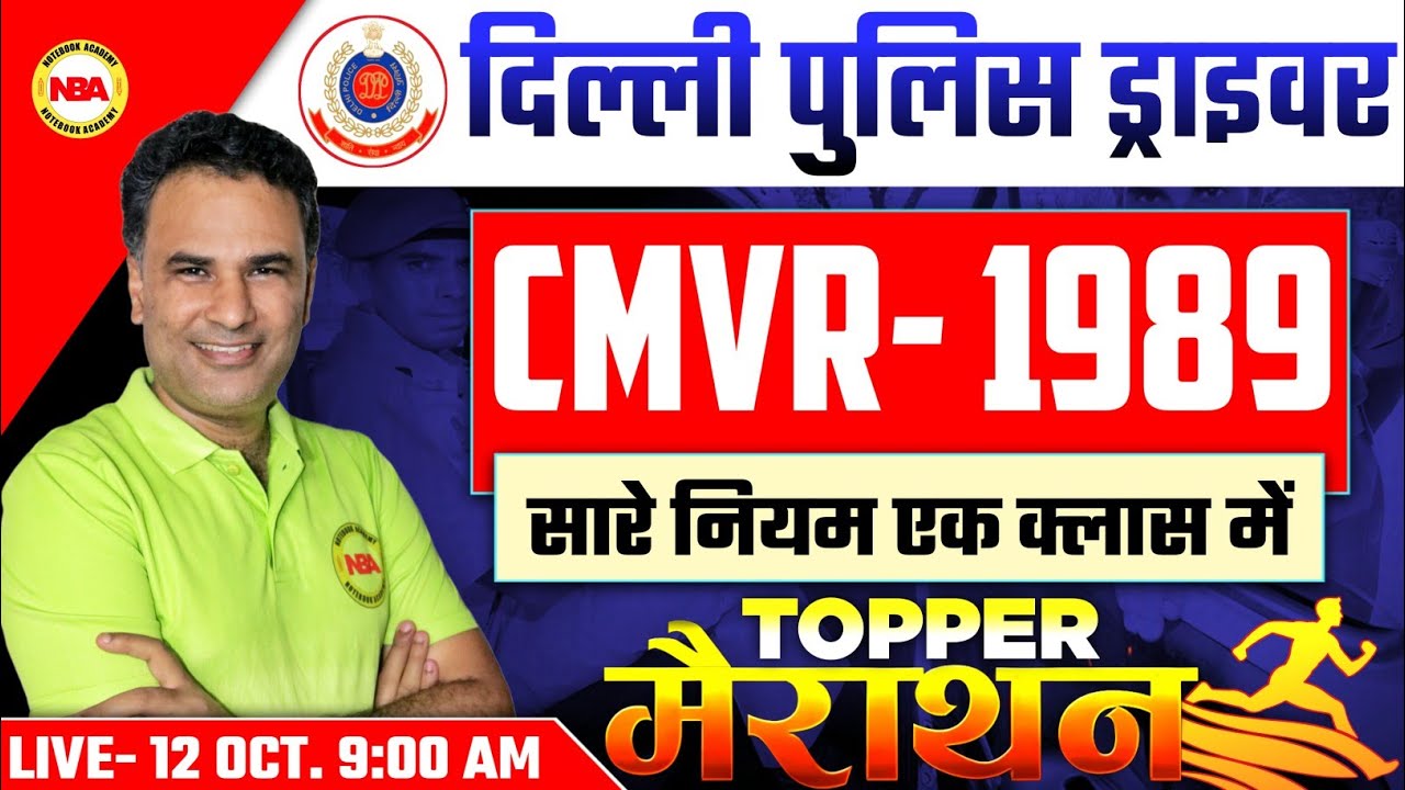 Delhi Police Driver 2025 | CMVR 1989 All Act in One Class | Topper Marathon by Sanjeev Sir