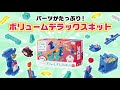 ころがスイッチドラえもんCM ～パーツがたっぷり、2階建てコースが作れる！ボリュームデラックスキット登場！～