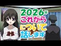 【 #Vtuber西園寺世界 】297回 これからの配信について話します