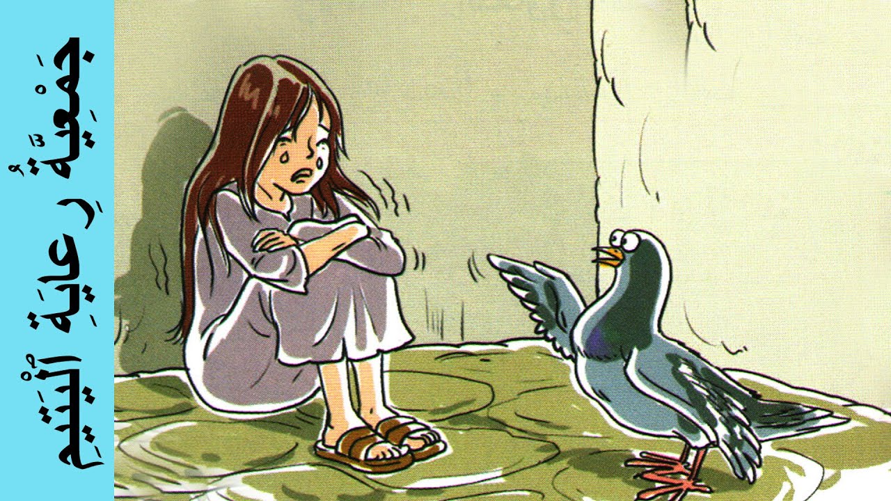 جمعية رعاية اليتيم - المفيد في اللغة العربية المستوى الثالث - Orphan Care Association