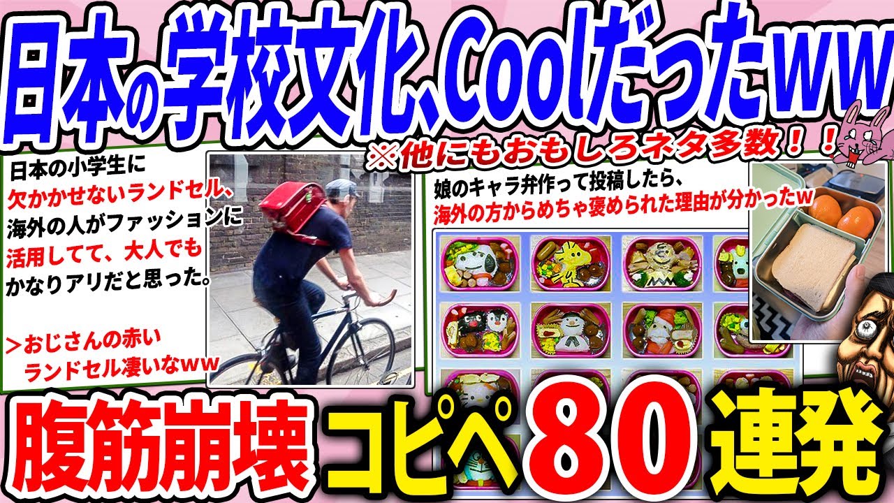 「子ども用」なのにオシャレすぎる！日本の学校グッズ、海外で人気者にｗｗ