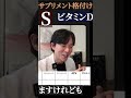ビタミンD3は神？　#shorts