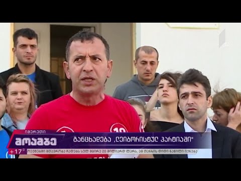 განცხადება „ლეიბორისტულ პარტიაში“