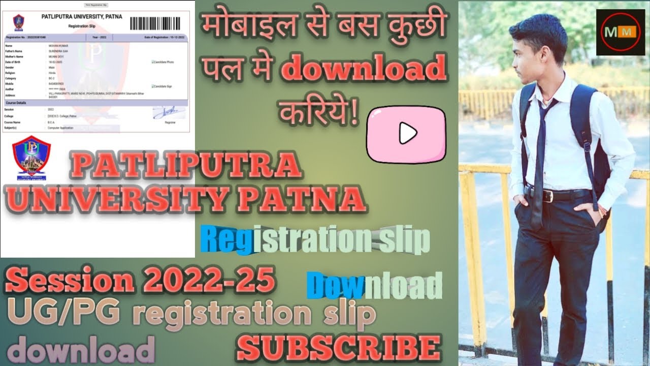 Patliputra university registration slip kaise download kare.ppu registration slip download.ppu