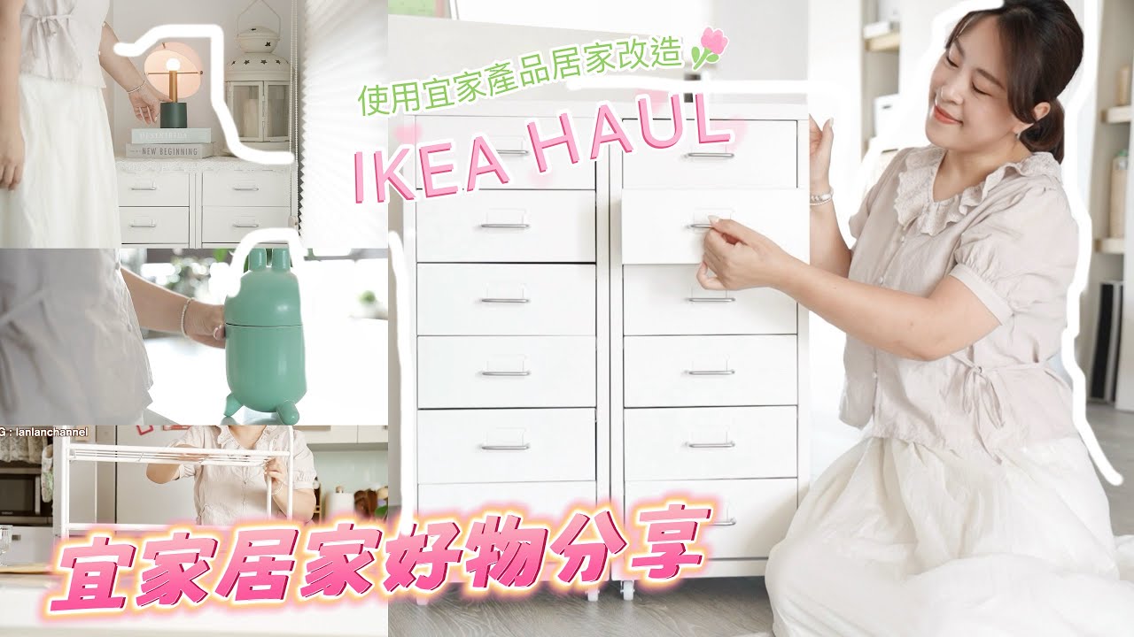 【主婦日常】宜家新品好物分享/使用ikea小物改造居家環境/提升居家質感好物分享/滷雞翅,苦瓜排骨湯,豆豉青椒炒豆乾晚餐料理