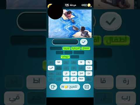كلمات كراش مرحلة 725